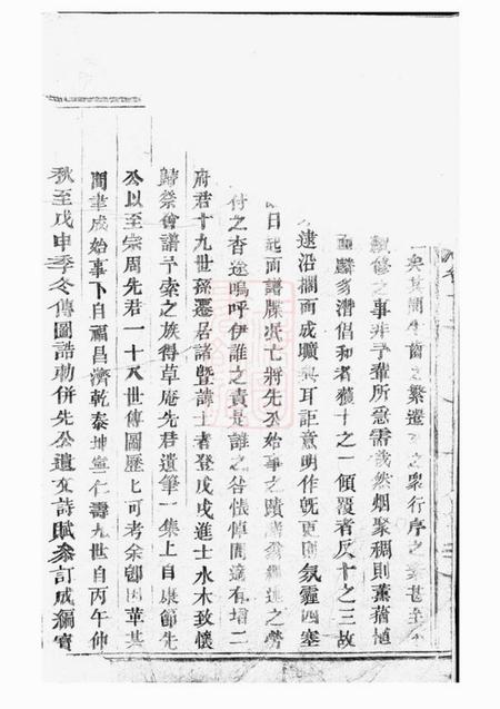 东阳紫溪邵氏宗谱二十四卷.pdf电子版下载预览图2