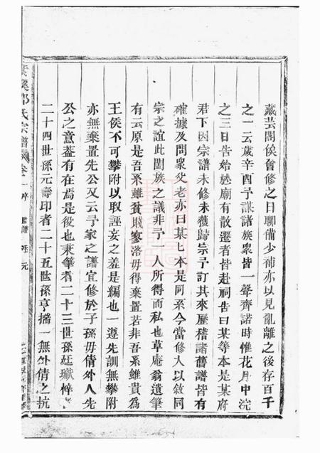 东阳紫溪邵氏宗谱二十四卷.pdf电子版下载预览图3