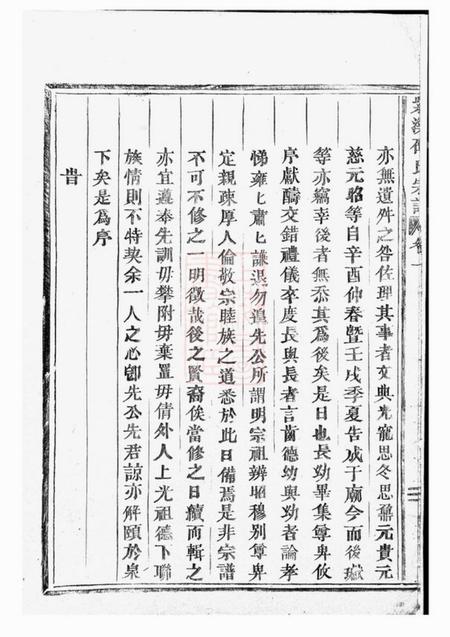 东阳紫溪邵氏宗谱二十四卷.pdf电子版下载预览图4