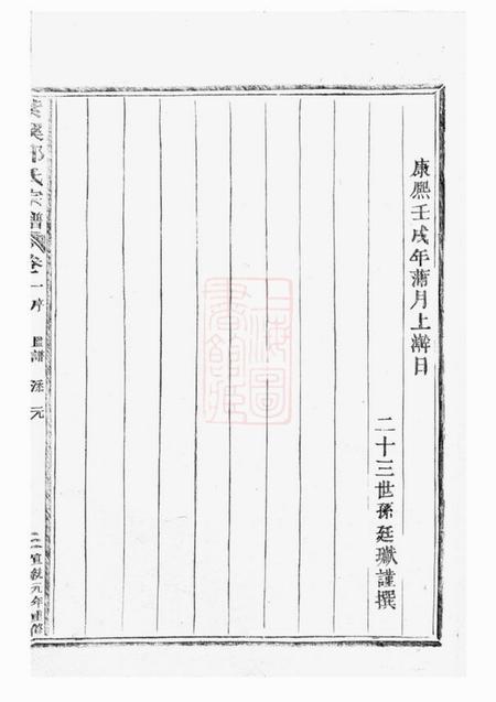 东阳紫溪邵氏宗谱二十四卷.pdf电子版下载预览图5