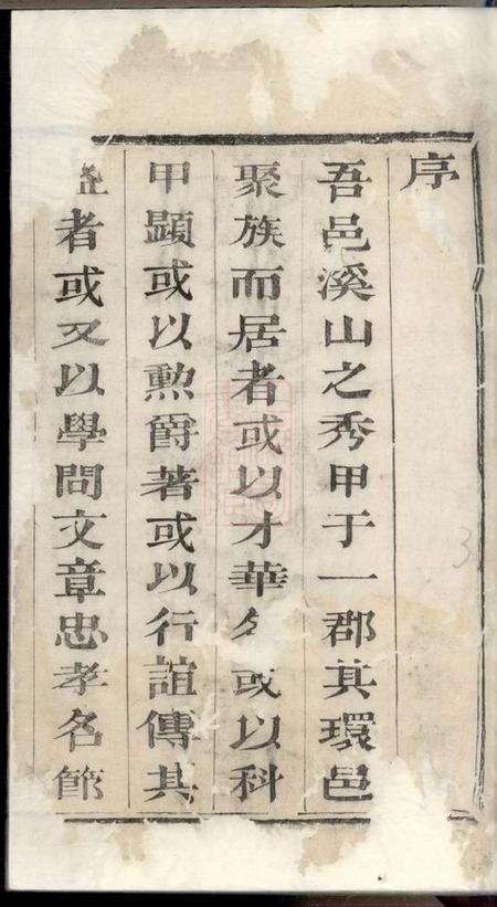 宜兴天远堂九苞邵氏宗谱.pdf电子版下载预览图5