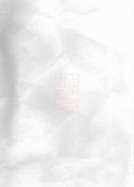 宜兴永定邵氏世谱十四卷艺文内外集十四卷首一卷末一卷.pdf电子版下载