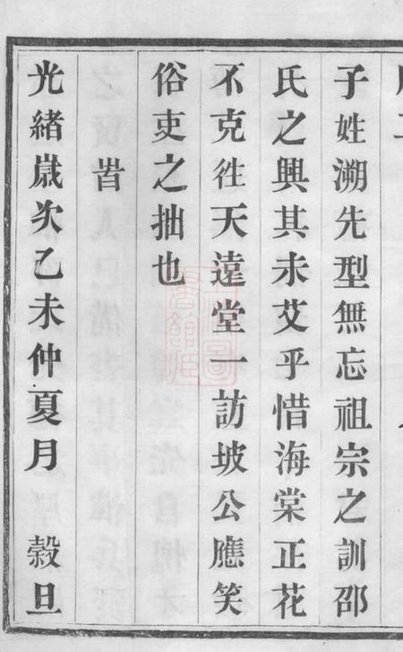 宜兴永定邵氏世谱十四卷艺文内外集十四卷首一卷末一卷.pdf电子版下载预览图2