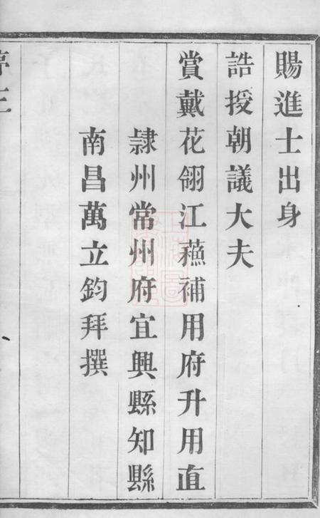 宜兴永定邵氏世谱十四卷艺文内外集十四卷首一卷末一卷.pdf电子版下载预览图3