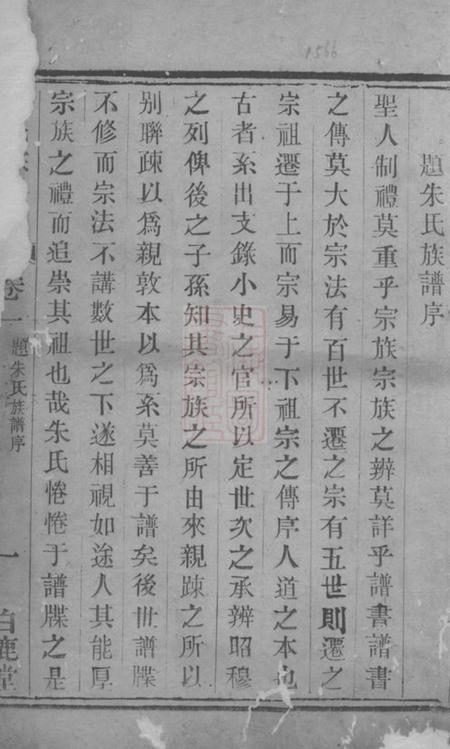 宜兴垂裕堂永定邵氏族谱.pdf电子版下载预览图1