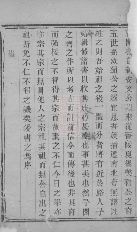宜兴垂裕堂永定邵氏族谱.pdf电子版下载预览图2