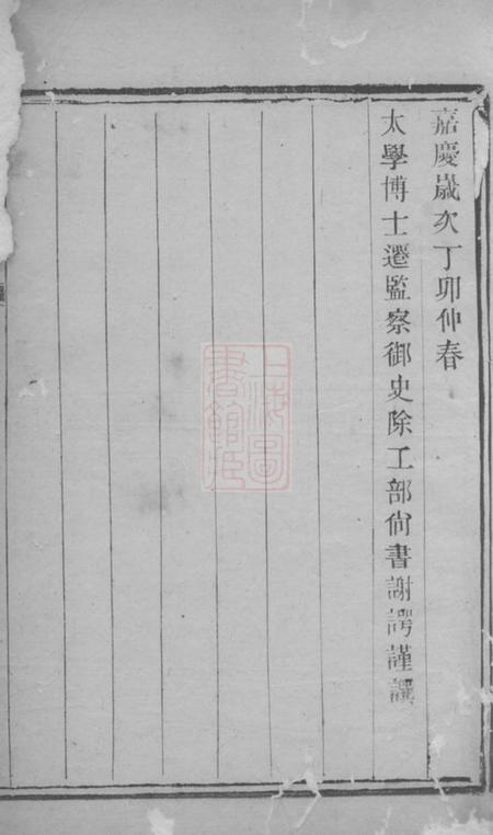 宜兴垂裕堂永定邵氏族谱.pdf电子版下载预览图3