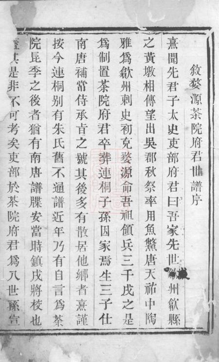 宜兴垂裕堂永定邵氏族谱.pdf电子版下载预览图5