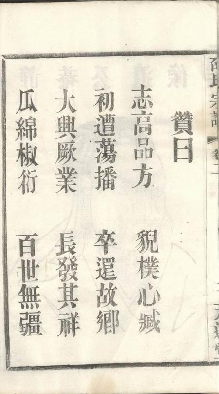 宜兴天远堂袁桥邵氏宗谱.pdf电子版下载预览图4
