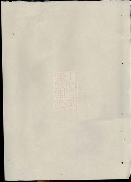 暨阳追癪堂暨东孝义邵氏宗谱
