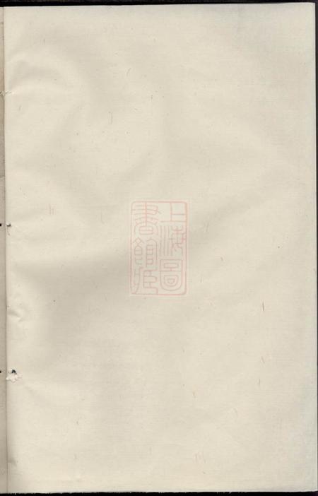 暨阳追癪堂暨东孝义邵氏宗谱