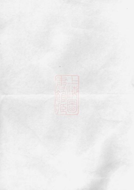 武义梅山范氏宗谱