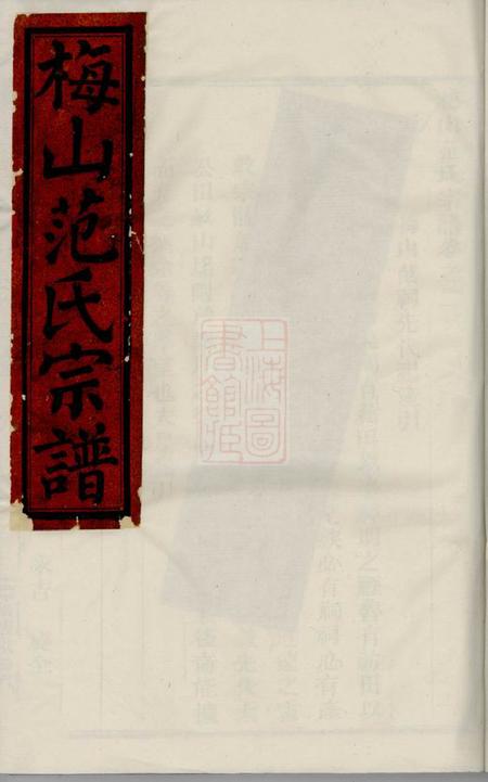 武义梅山范氏宗谱.pdf电子版下载