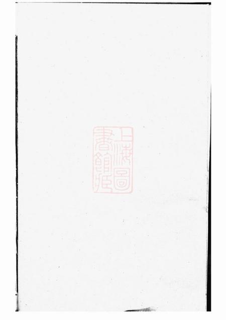 武义梅山范氏宗谱.pdf电子版下载预览图1