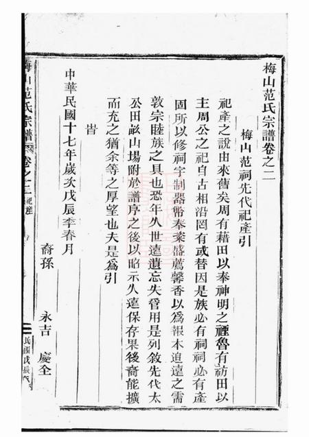 武义梅山范氏宗谱.pdf电子版下载预览图2