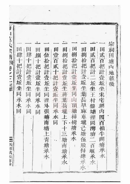 武义梅山范氏宗谱.pdf电子版下载预览图4