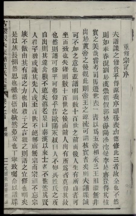 长山古婺长山栗塘范氏宗谱.pdf电子版下载预览图2