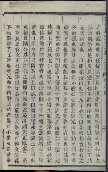 长山古婺长山栗塘范氏宗谱.pdf电子版下载预览图3
