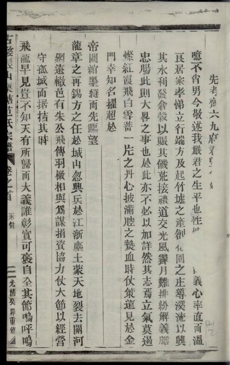 长山古婺长山栗塘范氏宗谱.pdf电子版下载预览图4