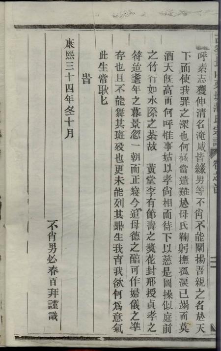 长山古婺长山栗塘范氏宗谱.pdf电子版下载预览图5