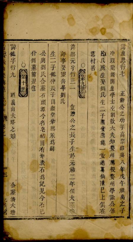 古婺古婺长山栗塘范氏宗谱.pdf电子版下载预览图5
