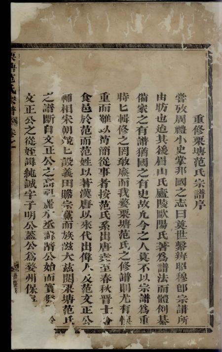长山重修栗塘范氏宗谱.pdf电子版下载预览图2