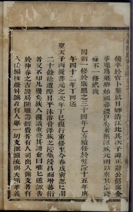 长山重修栗塘范氏宗谱.pdf电子版下载预览图3