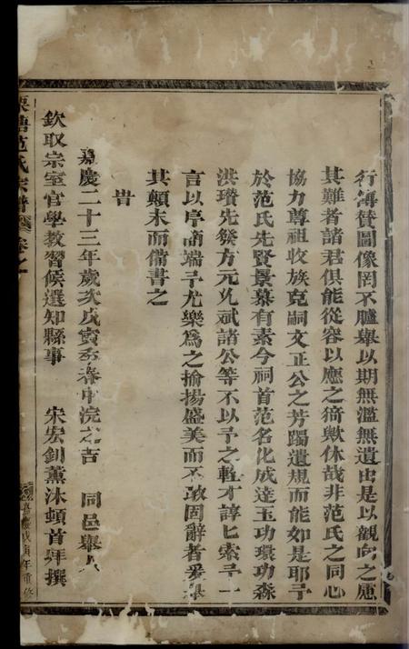 长山重修栗塘范氏宗谱.pdf电子版下载预览图4