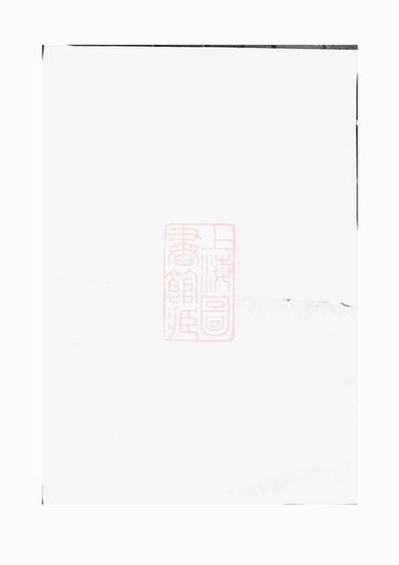 汤溪溪东范氏宗谱不分卷