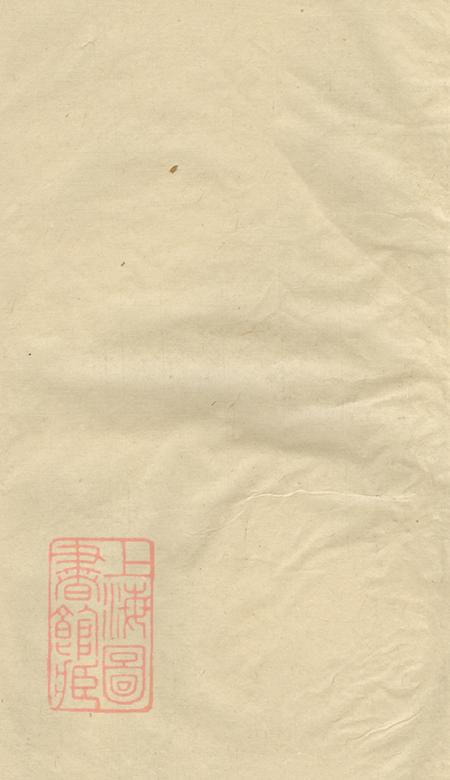 《湖南宁乡高平堂楚沩范氏族谱》封面