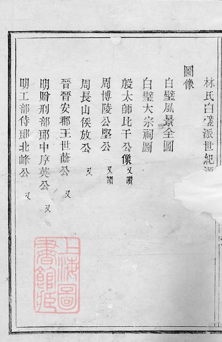浙江温岭太平莘塘白璧林氏宗谱.pdf电子版下载预览图2