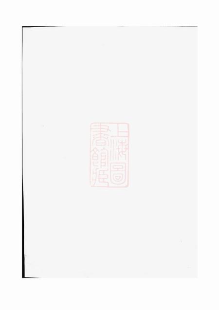 太平莘塘白璧林氏宗谱