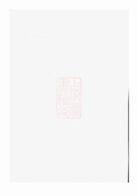 平阳林氏宗谱不分卷