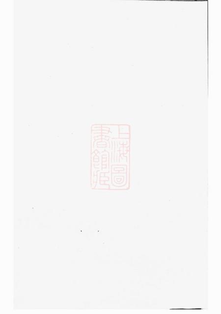 仙游西河郡林氏宗谱