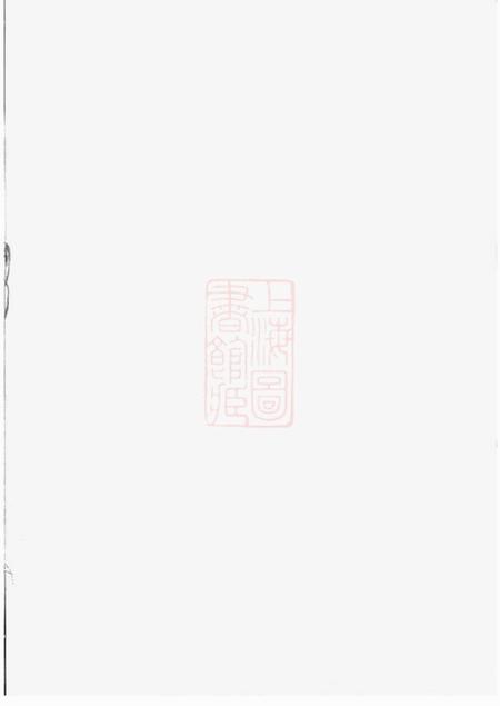 江阴文元堂澄江林氏宗谱