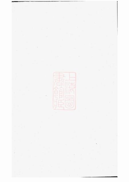 东阳东阳林氏宗谱三卷