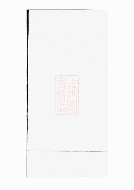 东阳东阳林氏宗谱三卷