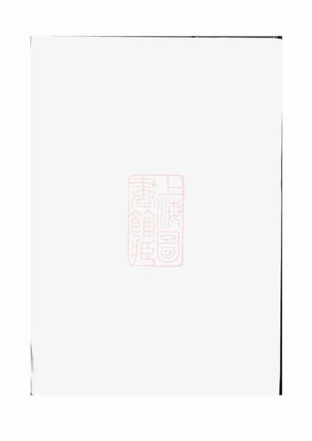 东阳风节林氏宗谱三卷