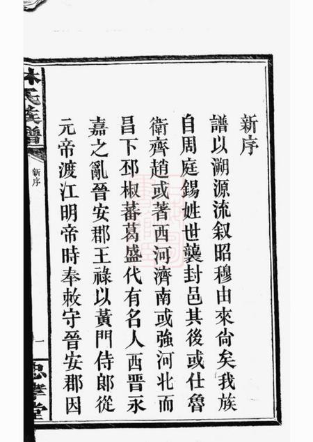 浏阳忠孝堂林氏族谱三十一卷.pdf电子版下载预览图3