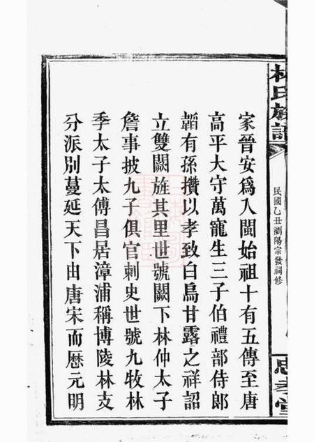 浏阳忠孝堂林氏族谱三十一卷.pdf电子版下载预览图4