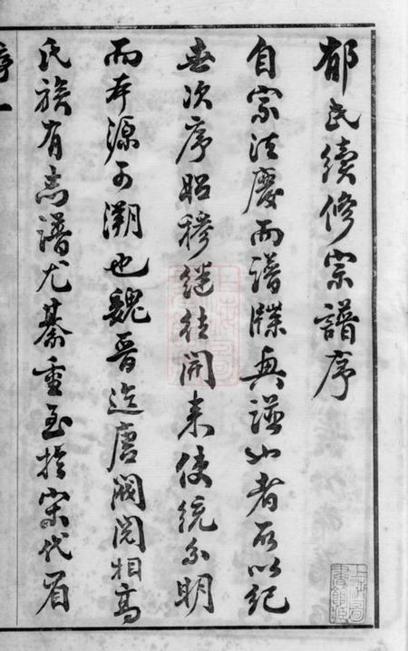 江阴澄江郁氏宗谱二十四卷.pdf电子版下载预览图2