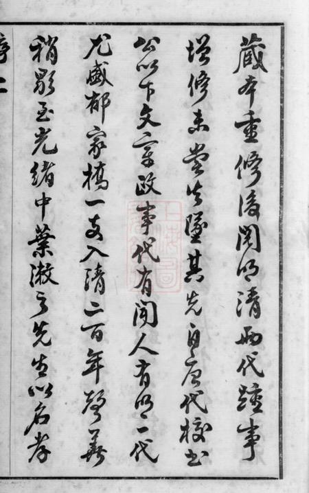 江阴澄江郁氏宗谱二十四卷.pdf电子版下载预览图4