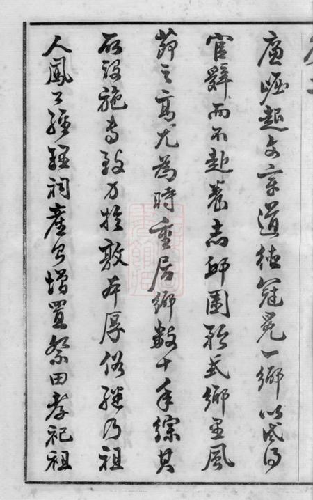 江阴澄江郁氏宗谱二十四卷.pdf电子版下载预览图5
