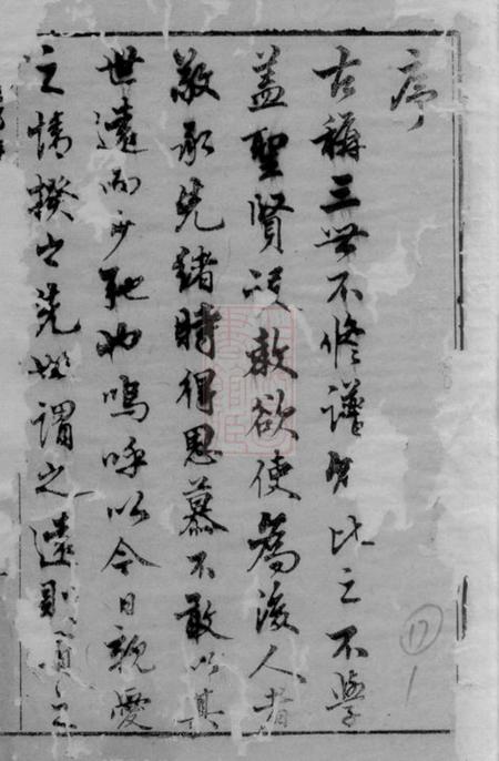 崇明鲁国郡谱不分卷.pdf电子版下载预览图1