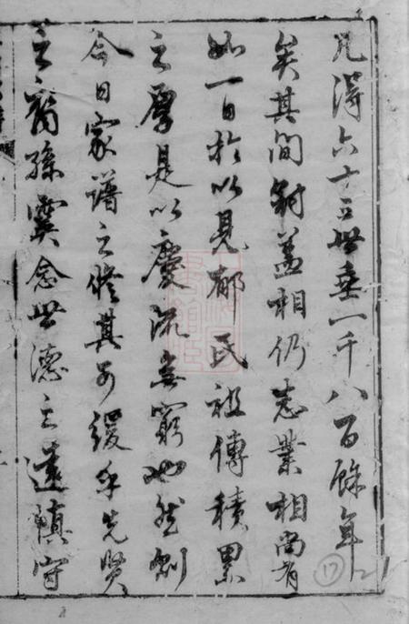 崇明鲁国郡谱不分卷.pdf电子版下载预览图3
