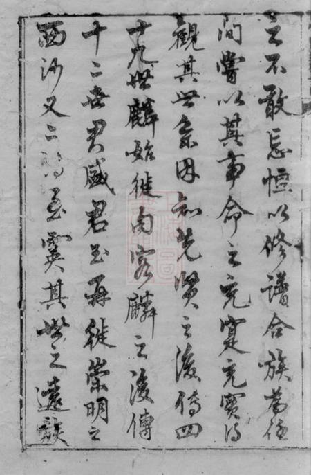 崇明鲁国郡谱不分卷.pdf电子版下载预览图4