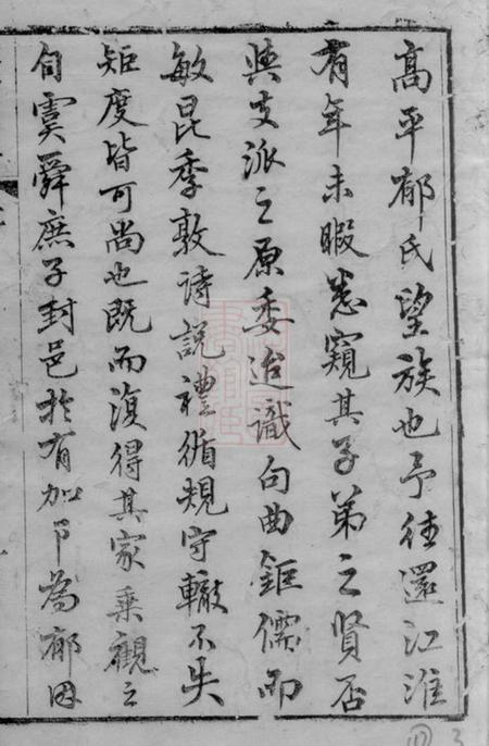 崇明鲁国郡谱不分卷.pdf电子版下载预览图5