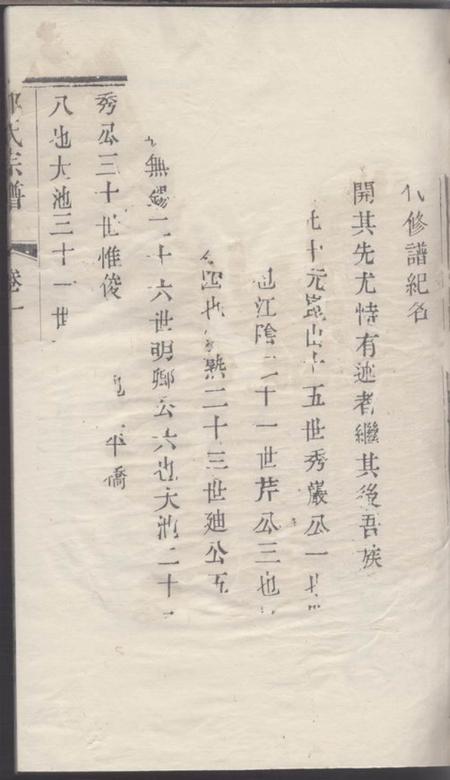 无锡敦本堂郁氏宗谱.pdf电子版下载预览图3