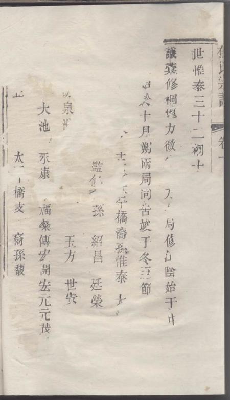 无锡敦本堂郁氏宗谱.pdf电子版下载预览图4
