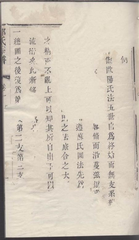 无锡敦本堂郁氏宗谱.pdf电子版下载预览图5